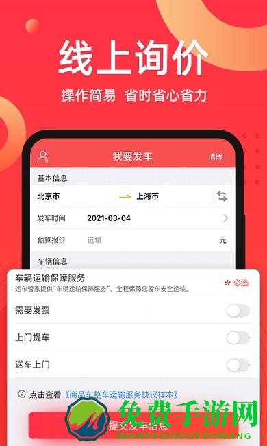 运车管家发车版app