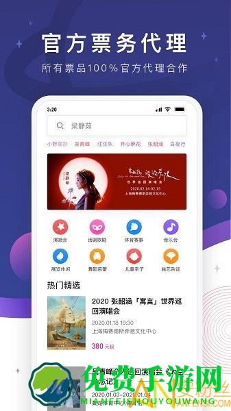 票星球app
