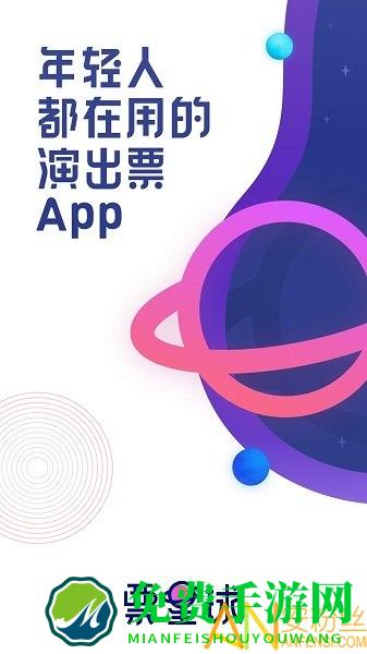 票星球app