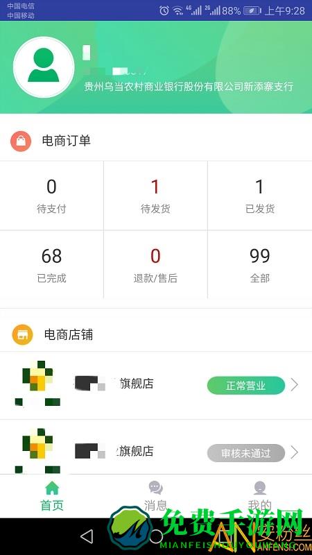 黔农云商户端app下载