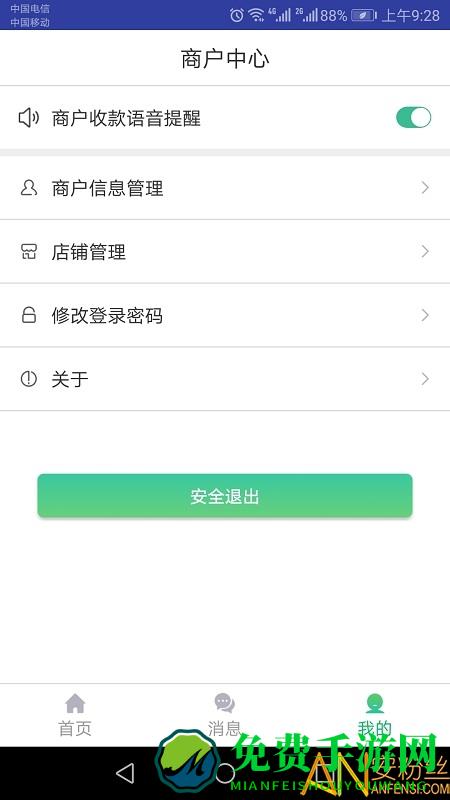黔农云商户版app