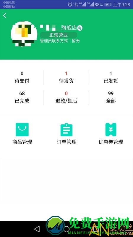 黔农云商户版app