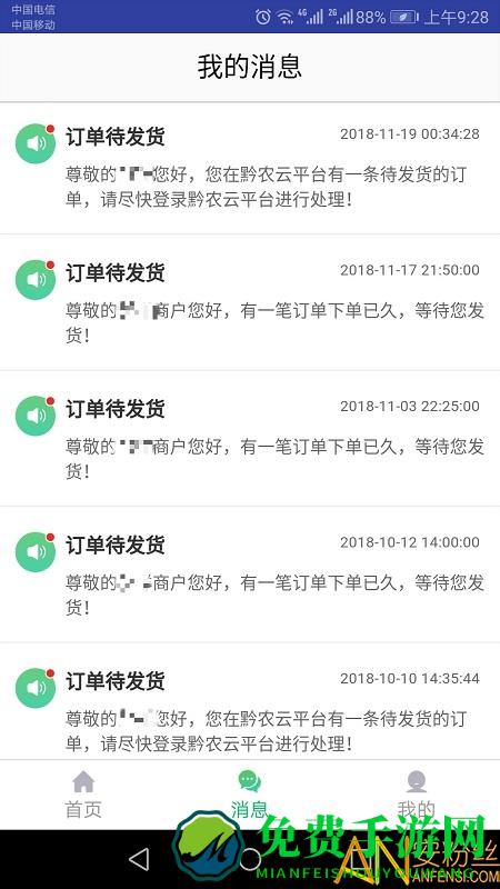 黔农云商户版app