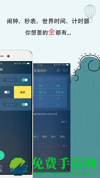 手机闹钟