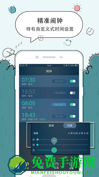 手机闹钟