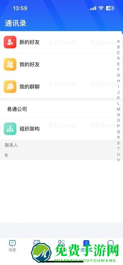 易享办公手机版
