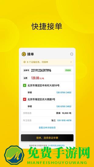 大易司机货运下载并安装