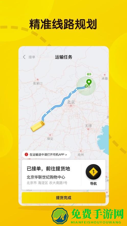 大易司机app