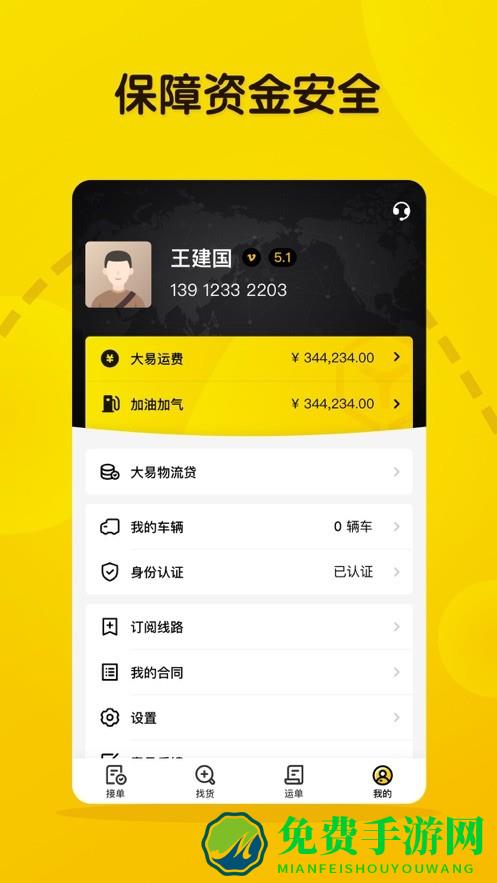 大易司机app