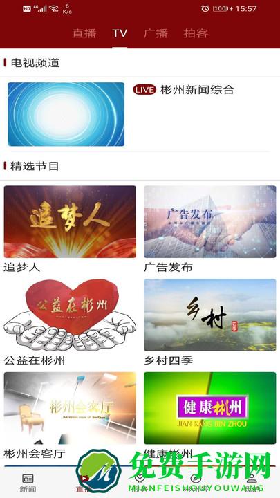 爱彬州客户端