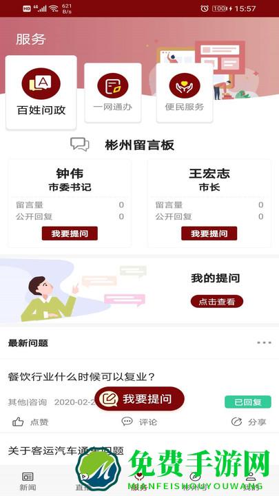 爱彬州客户端