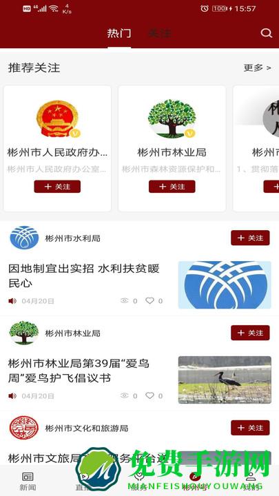 爱彬州客户端