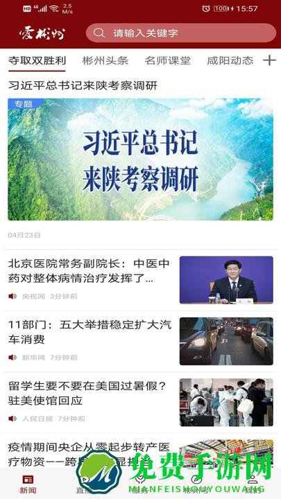 爱彬州客户端
