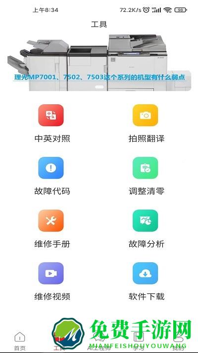 奥菲斯app