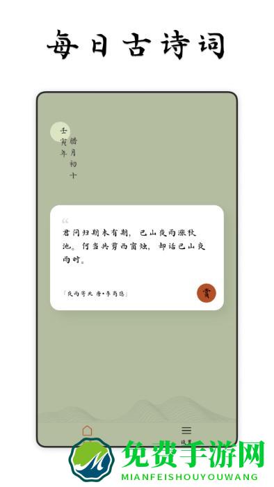 采撷诗词app