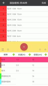 材积计算器app