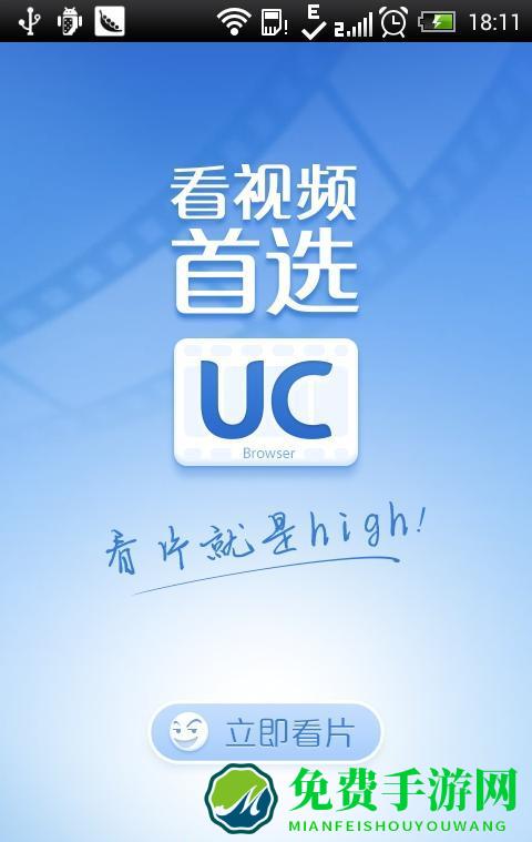 uc免流量2018