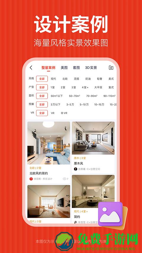 齐家装修网app