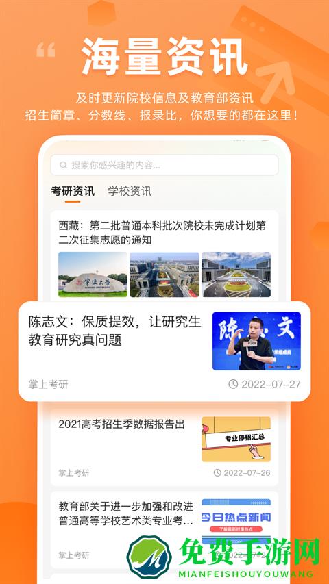 掌上考研