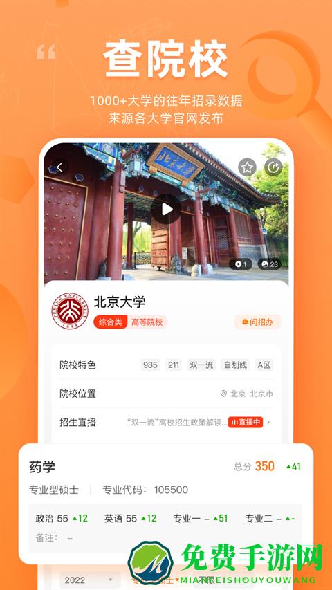 掌上考研
