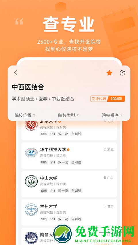 掌上考研