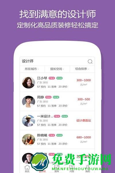 设计本装修app