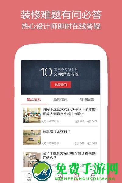 设计本装修app