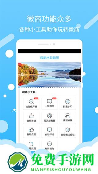 微商水印截图