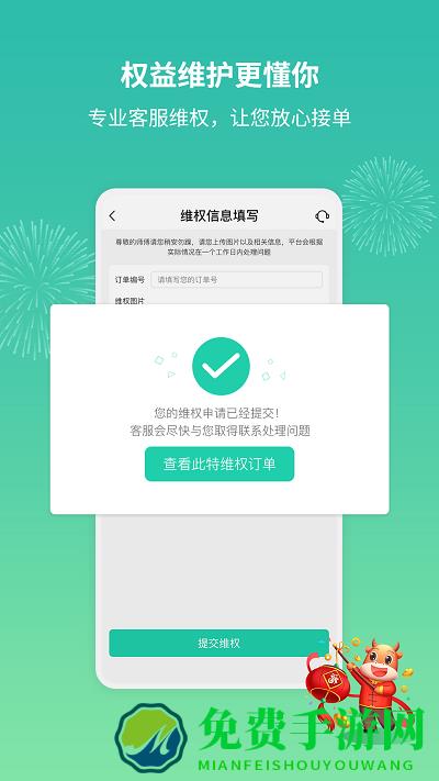 呆鸡哥师傅接单版app