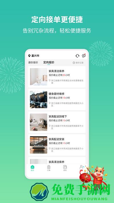 呆鸡哥师傅接单版app