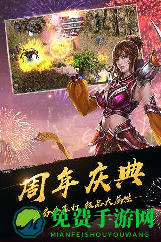 热血传奇满v变态版 热血传奇手游变态版下载