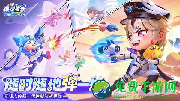 弹弹星球游戏