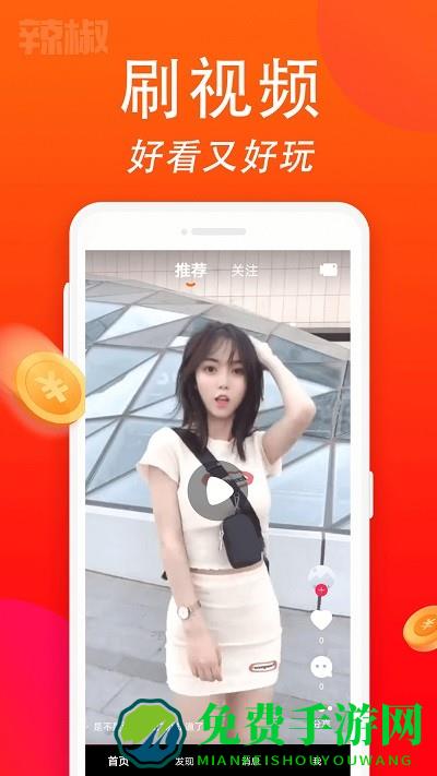 辣椒短视频纯净版下载