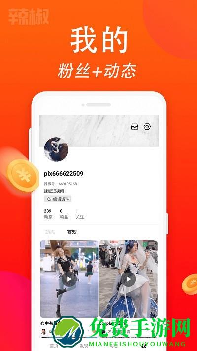 辣椒短视频官方版