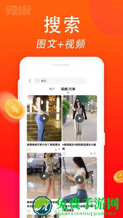 辣椒短视频官方版