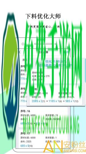下料优化大师手机版