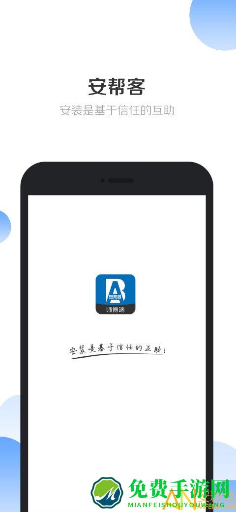 安帮客师傅端官方版