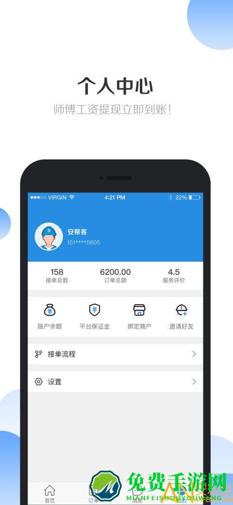 安帮客师傅端官方版