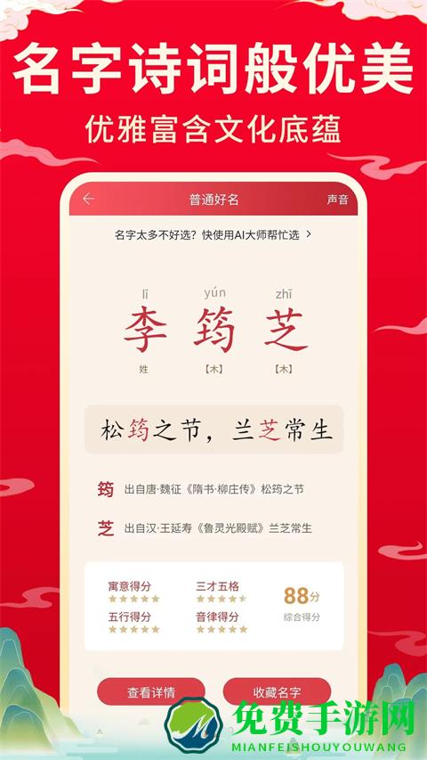 起名八字取名app
