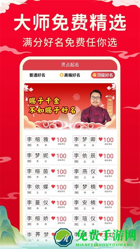 起名八字取名app