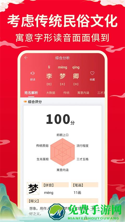起名八字取名app