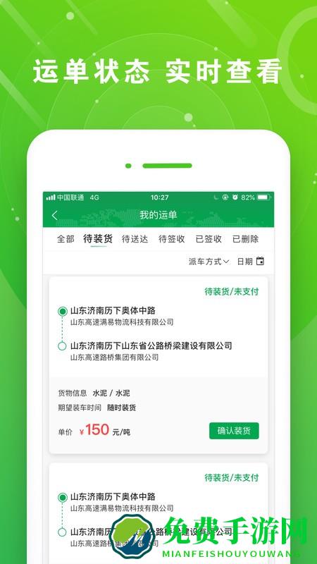 满易运司机app