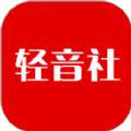 輕音社