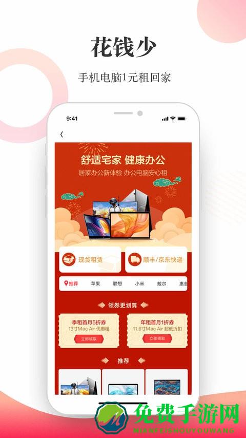 惠租app