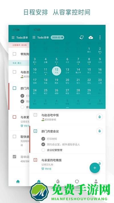todo清单app最新