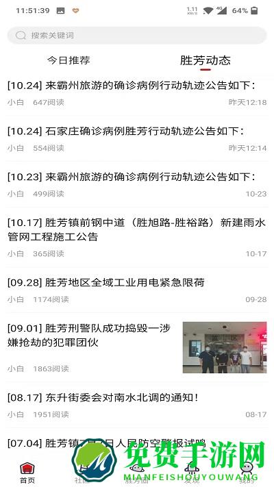 胜芳大杂烩最新版