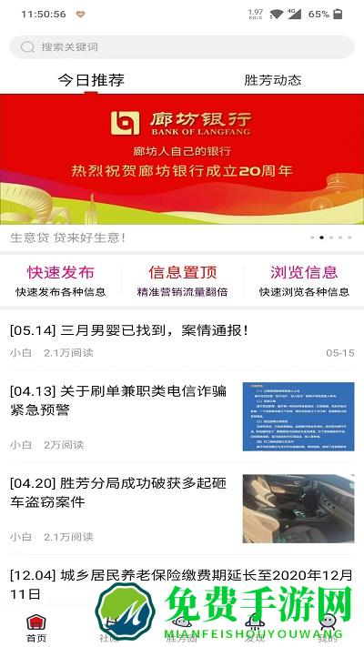 胜芳大杂烩最新版