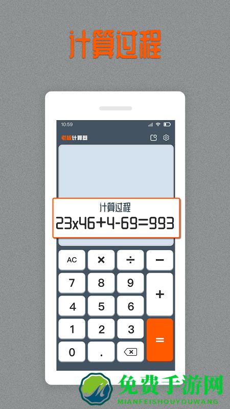 老板计算器app