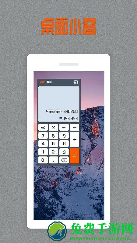老板计算器app