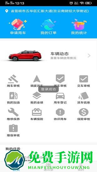 贵州公务用车app下载